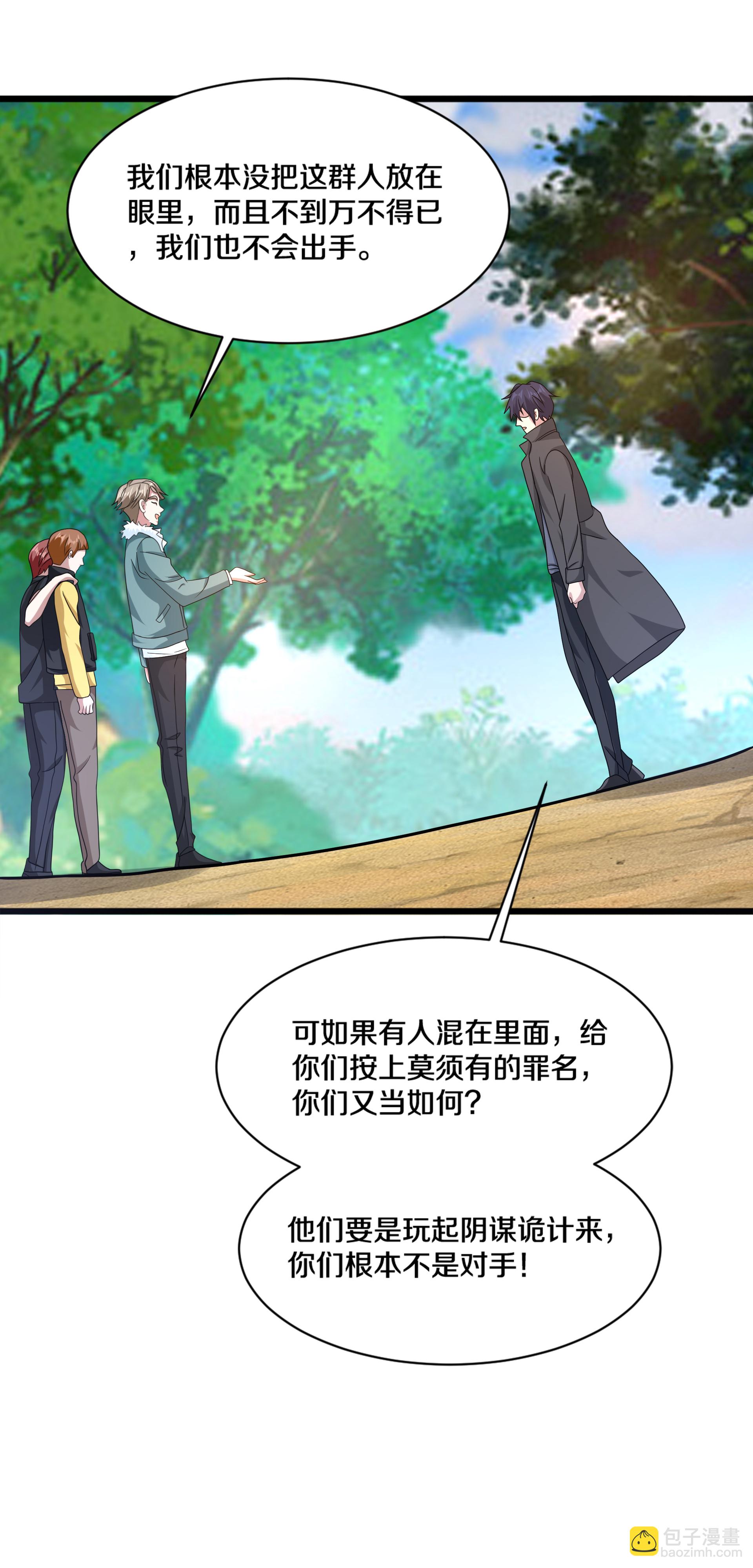 《都市邪王》第272话 兄弟们，归队吧 第16页