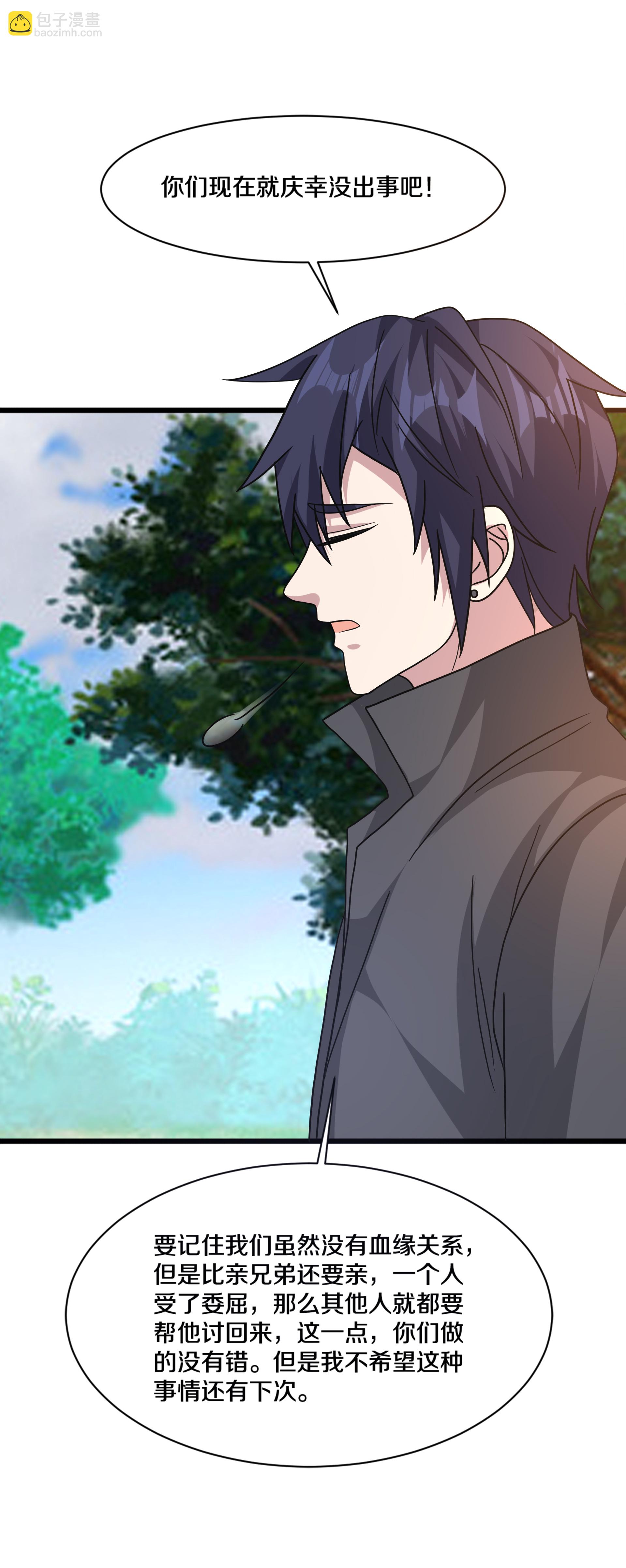 《都市邪王》第272话 兄弟们，归队吧 第18页