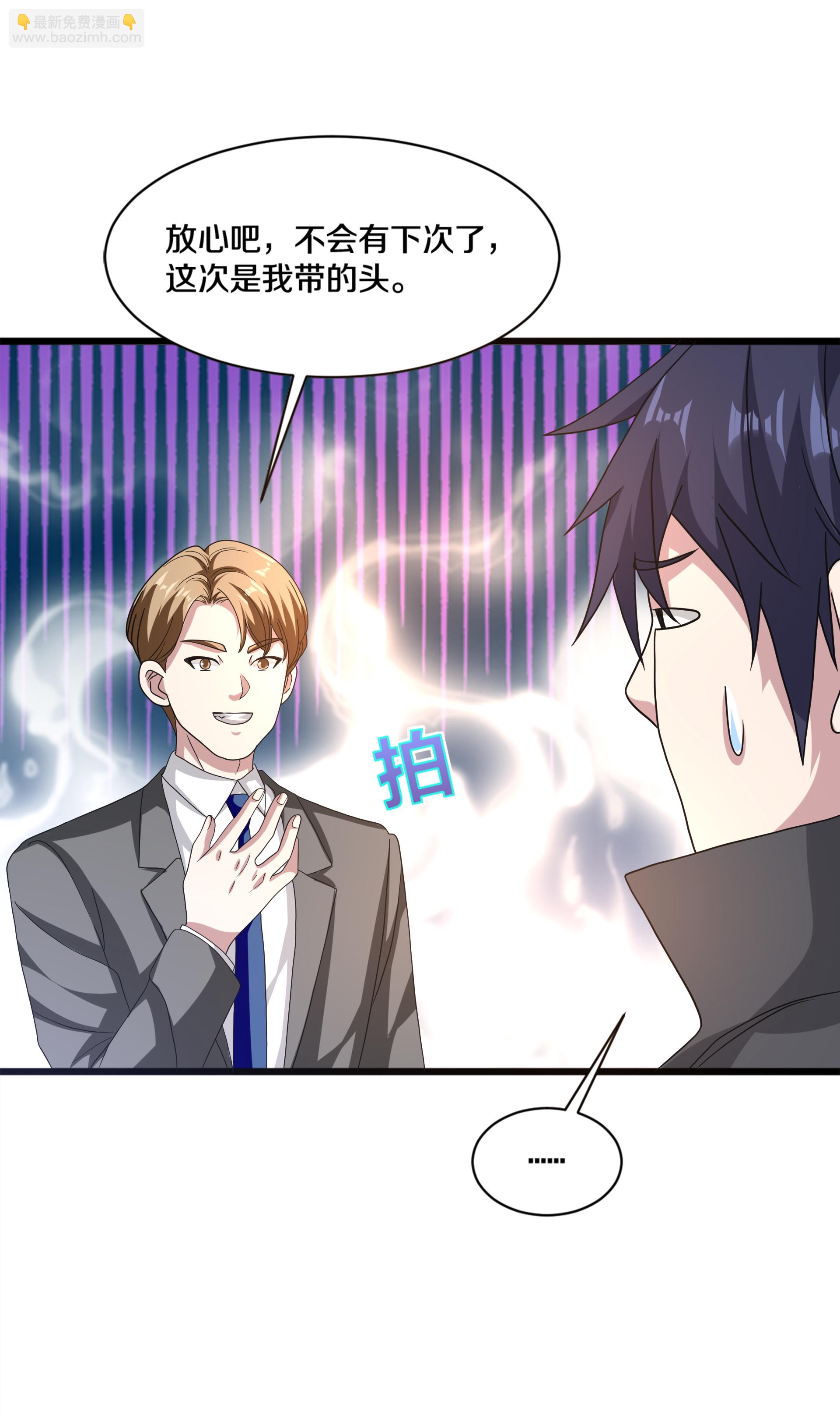 《都市邪王》第272话 兄弟们，归队吧 第19页