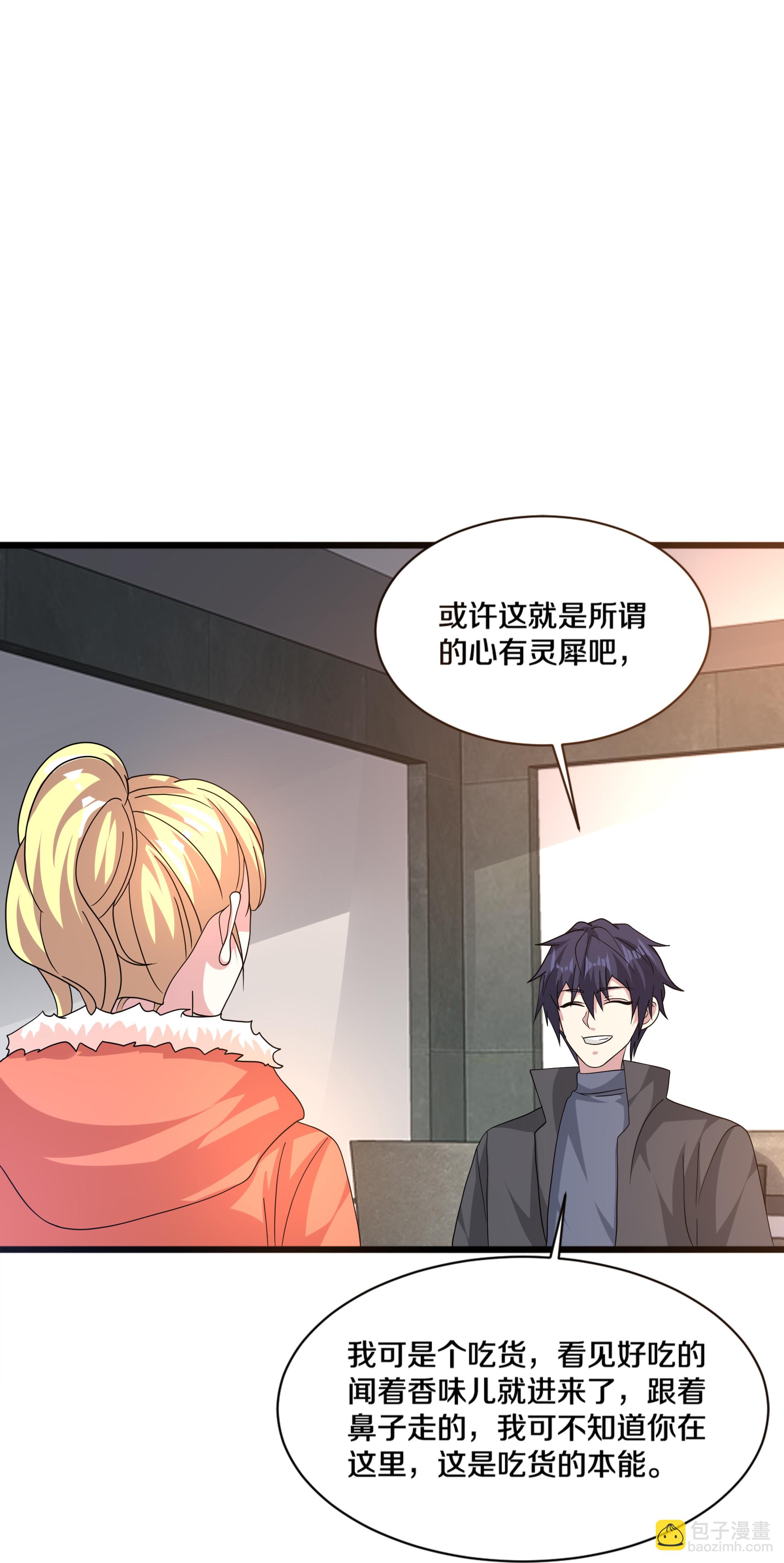 《都市邪王》第272话 兄弟们，归队吧 第31页