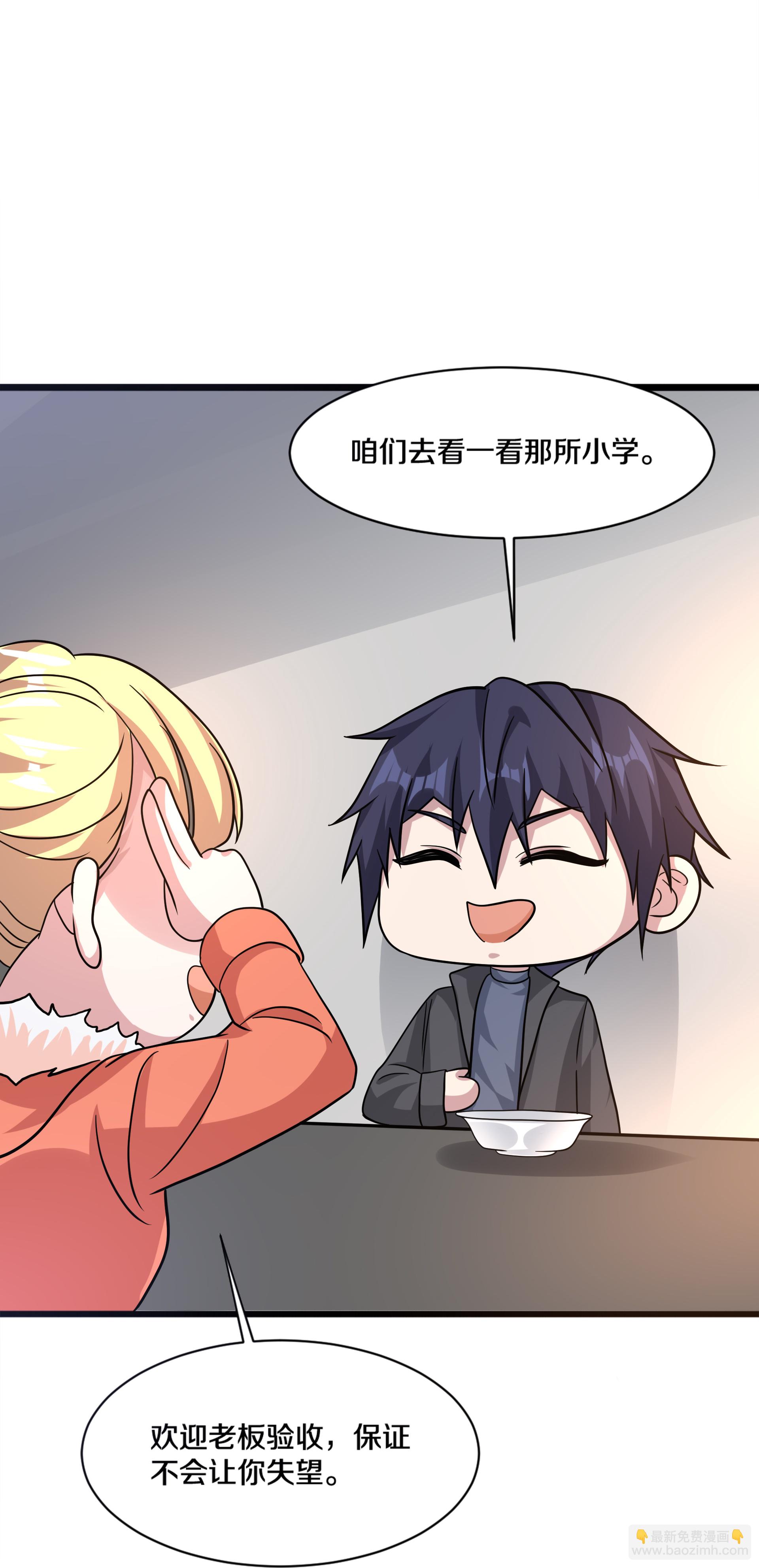 《都市邪王》第272话 兄弟们，归队吧 第36页