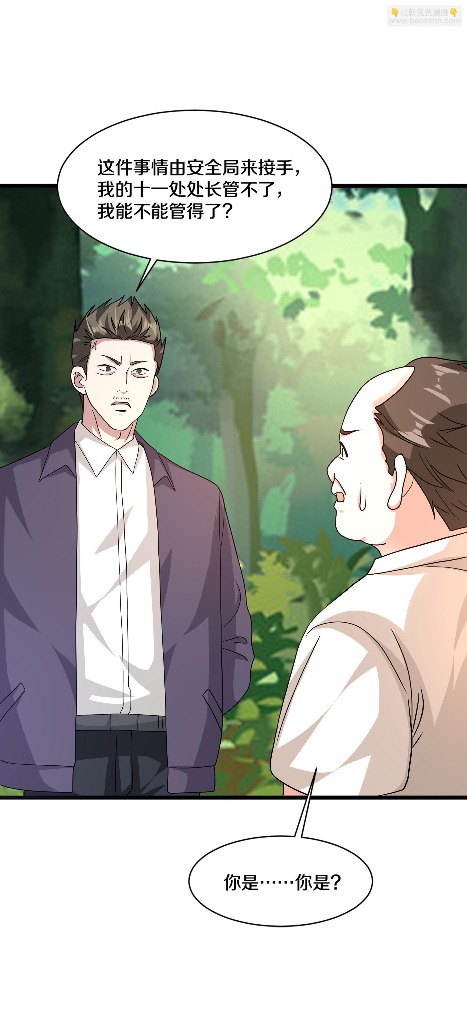 《都市邪王》第272话 兄弟们，归队吧 第5页