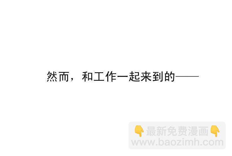 《女屌丝的爱情》四 白马王子 第3页