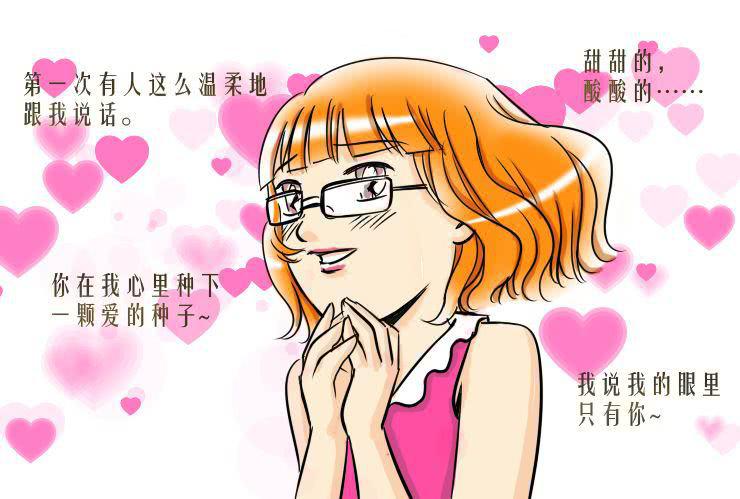 《女屌丝的爱情》四 白马王子 第5页