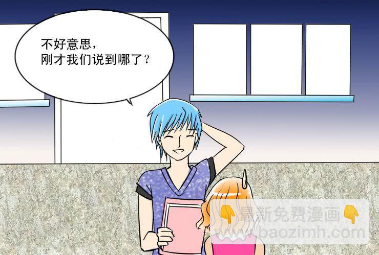 《女屌丝的爱情》四 白马王子 第9页