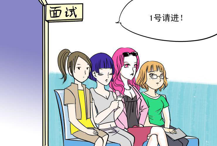 《女屌丝的爱情》二 面试 第1页