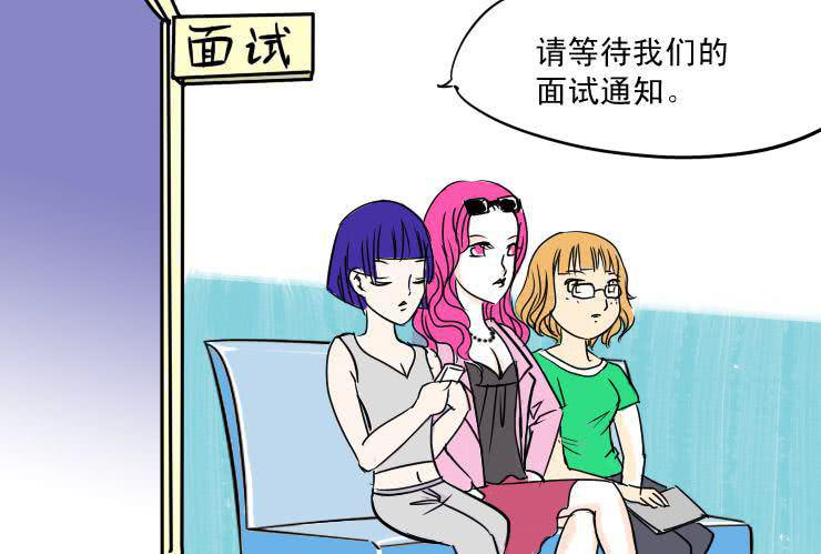 《女屌丝的爱情》二 面试 第2页