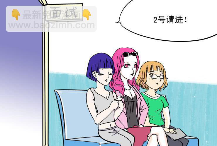 《女屌丝的爱情》二 面试 第3页