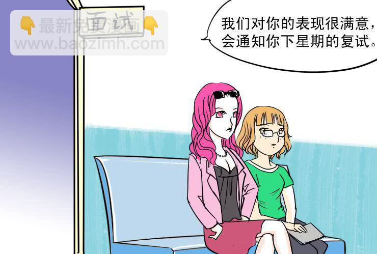 《女屌丝的爱情》二 面试 第4页