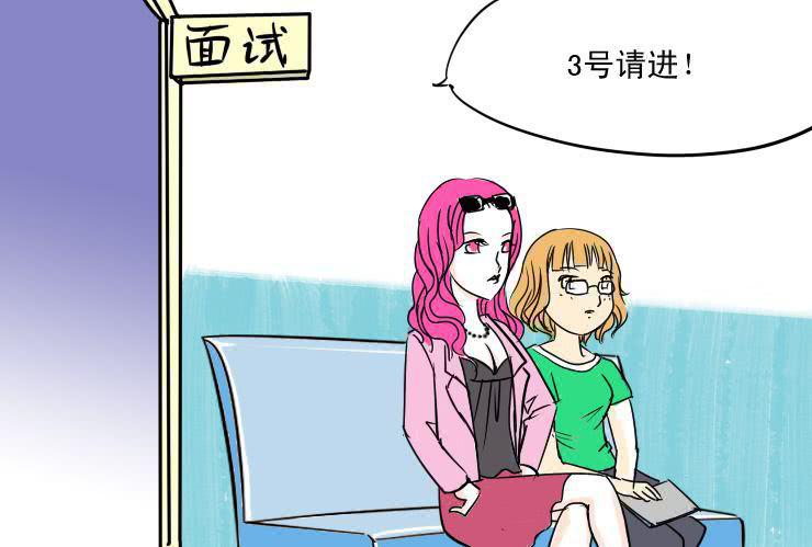 《女屌丝的爱情》二 面试 第5页