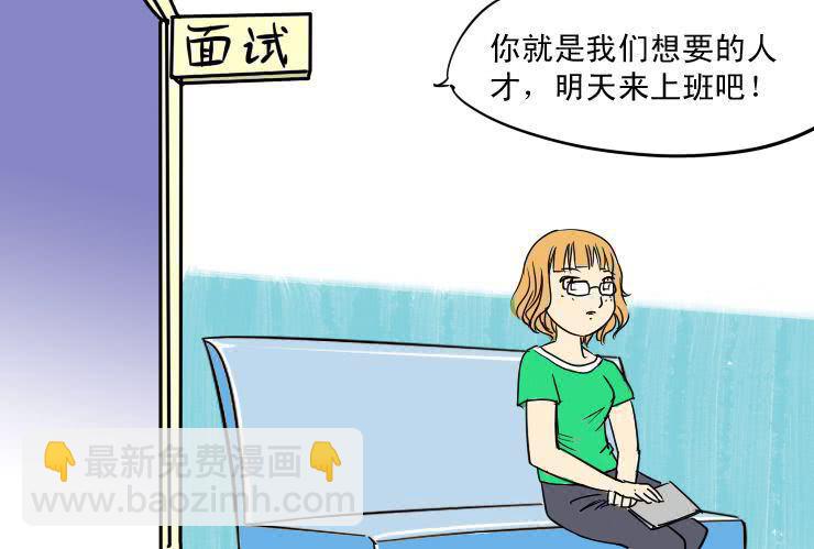 《女屌丝的爱情》二 面试 第6页