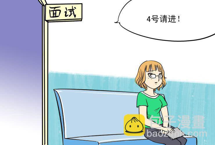《女屌丝的爱情》二 面试 第8页