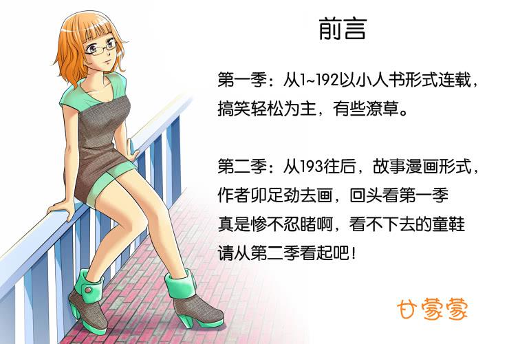 《女屌丝的爱情》一自我介绍 第1页