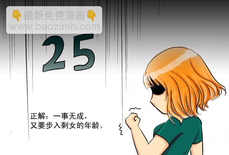 《女屌丝的爱情》一自我介绍 第4页