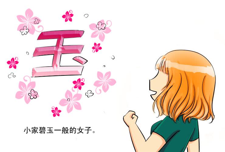 《女屌丝的爱情》一自我介绍 第5页