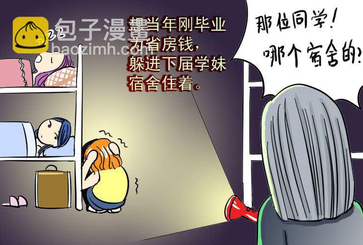 《女屌丝的爱情》三 蜗居生活 第2页