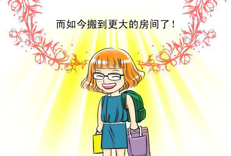 《女屌丝的爱情》三 蜗居生活 第7页