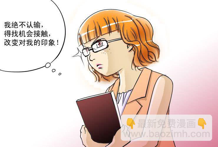 《女屌丝的爱情》八 屌丝的逆袭 第2页