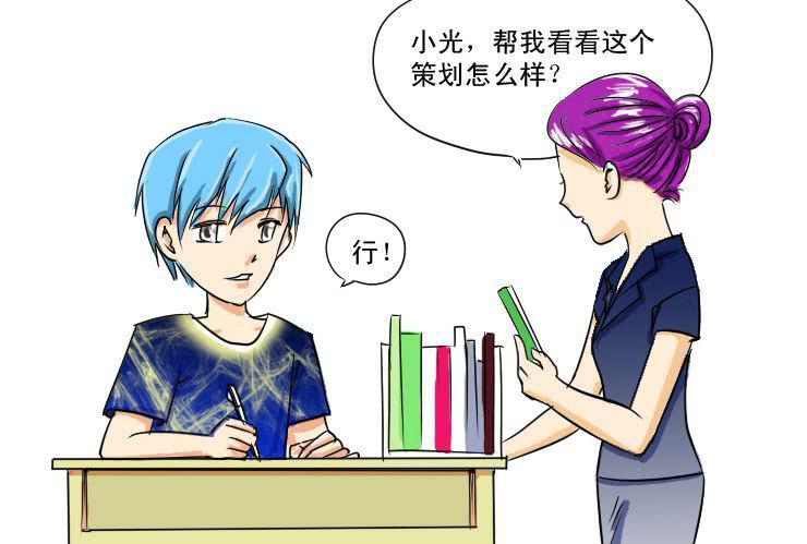 《女屌丝的爱情》八 屌丝的逆袭 第3页