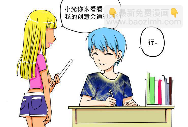 《女屌丝的爱情》八 屌丝的逆袭 第4页