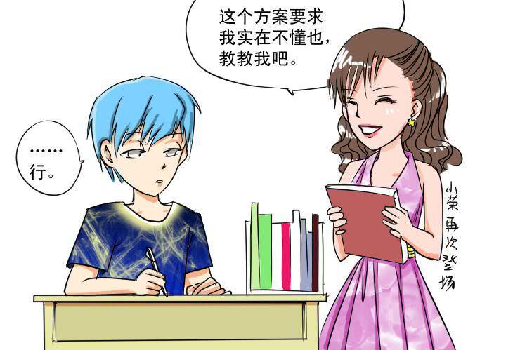 《女屌丝的爱情》八 屌丝的逆袭 第5页