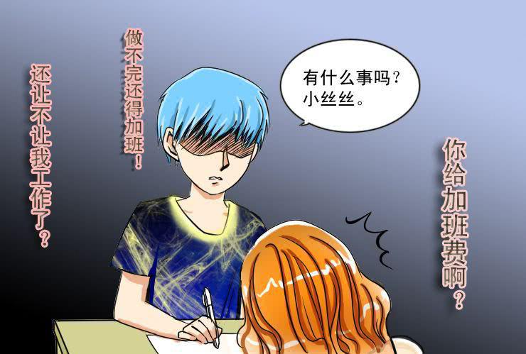 《女屌丝的爱情》八 屌丝的逆袭 第7页