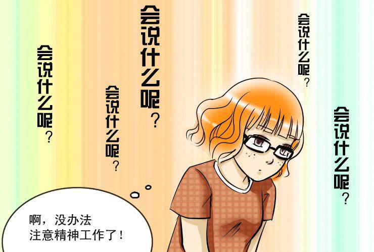 《女屌丝的爱情》六 下班后一起吃饭吧 第2页