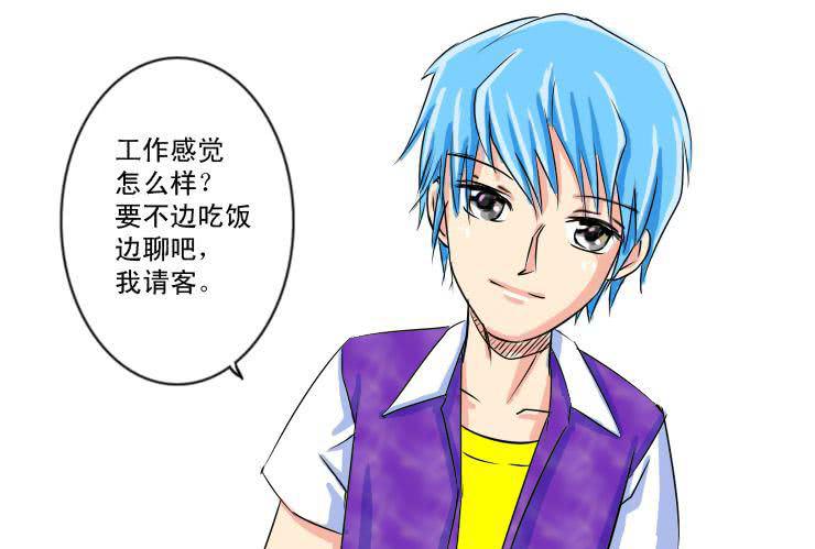 《女屌丝的爱情》六 下班后一起吃饭吧 第4页