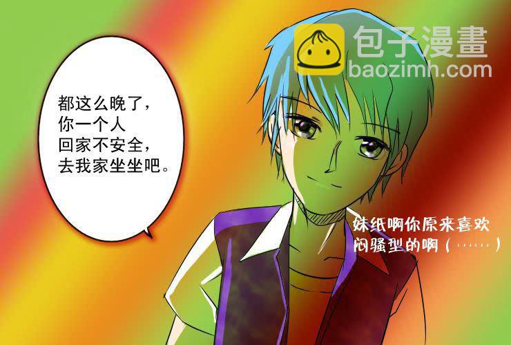 《女屌丝的爱情》六 下班后一起吃饭吧 第6页