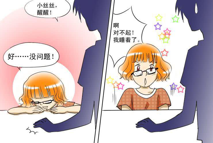 《女屌丝的爱情》六 下班后一起吃饭吧 第7页