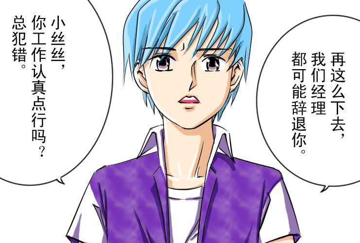 《女屌丝的爱情》六 下班后一起吃饭吧 第8页
