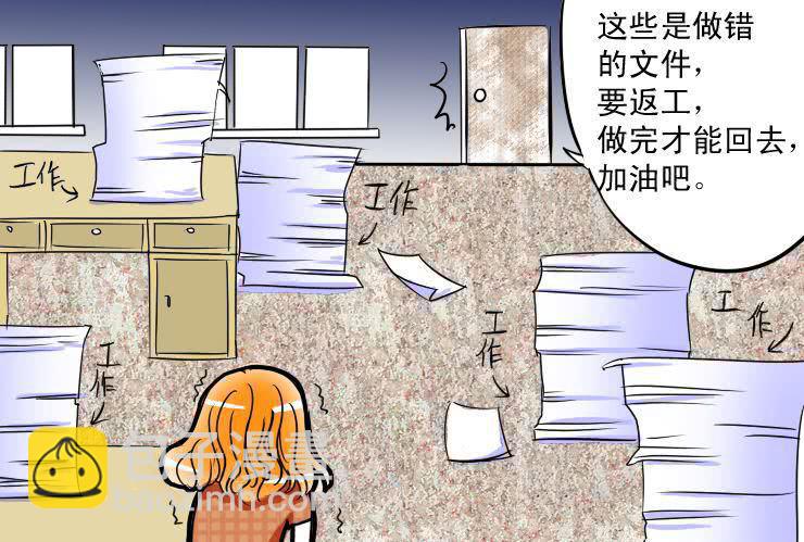 《女屌丝的爱情》六 下班后一起吃饭吧 第9页