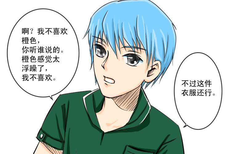 《女屌丝的爱情》七 阴俊的骚年 第10页