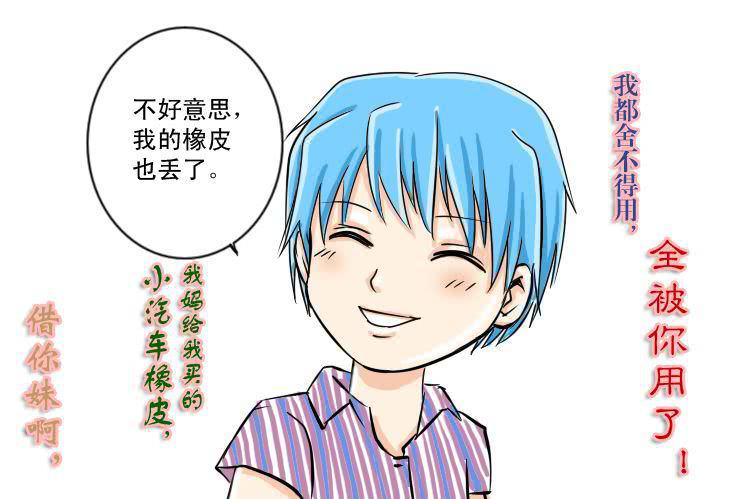 《女屌丝的爱情》七 阴俊的骚年 第3页