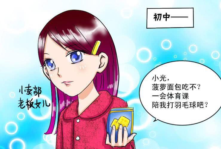 《女屌丝的爱情》七 阴俊的骚年 第4页