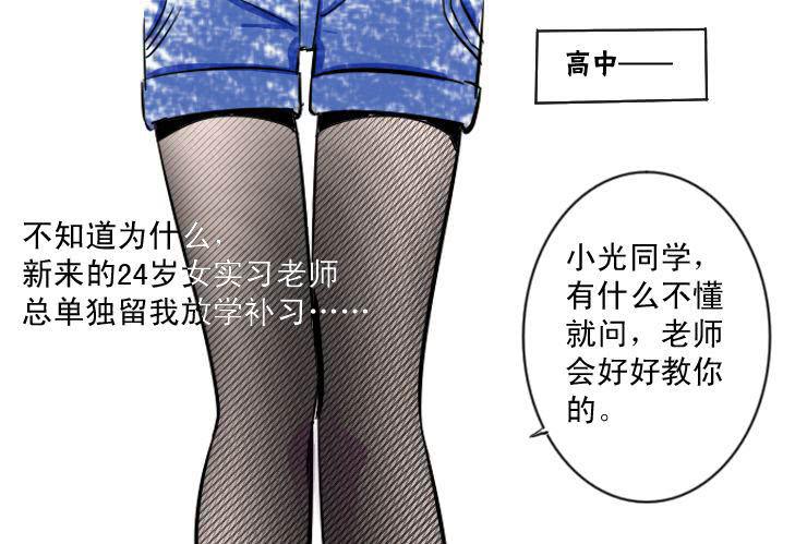 《女屌丝的爱情》七 阴俊的骚年 第6页