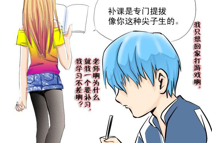 《女屌丝的爱情》七 阴俊的骚年 第7页