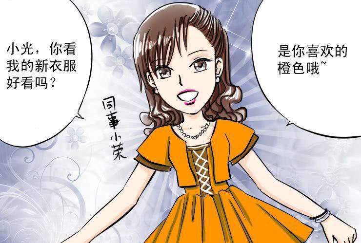 《女屌丝的爱情》七 阴俊的骚年 第9页