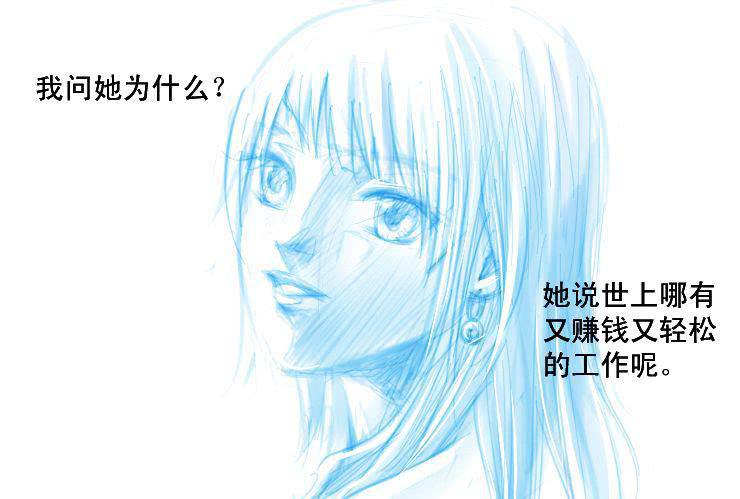 《女屌丝的爱情》十二 天然呆与白富美 第5页