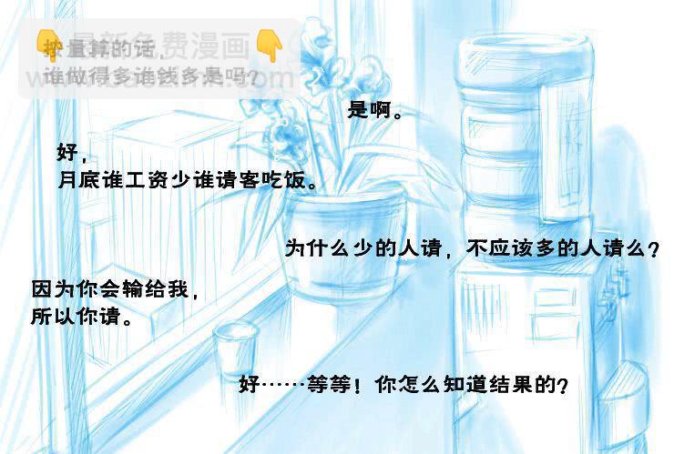 《女屌丝的爱情》十二 天然呆与白富美 第7页