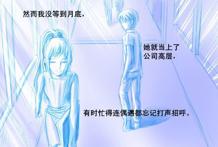 《女屌丝的爱情》十二 天然呆与白富美 第8页