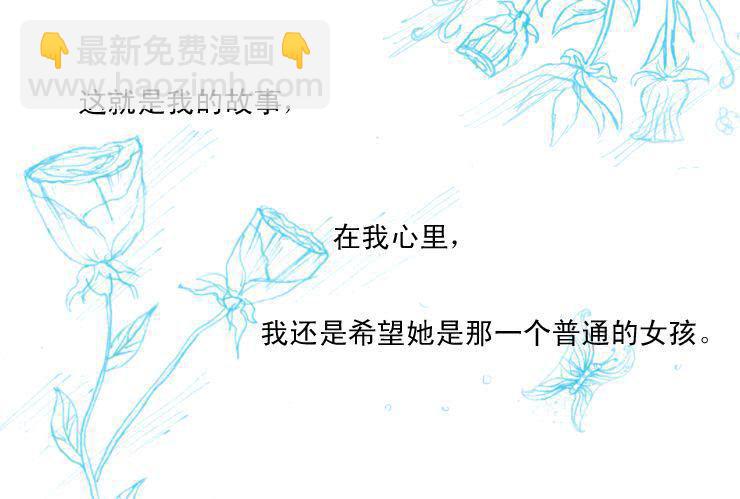 《女屌丝的爱情》十二 天然呆与白富美 第9页