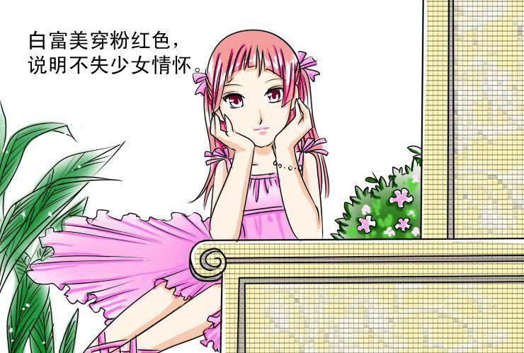 《女屌丝的爱情》十一 白富与女屌区别之着装篇 第2页