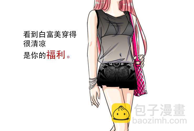 《女屌丝的爱情》十一 白富与女屌区别之着装篇 第6页