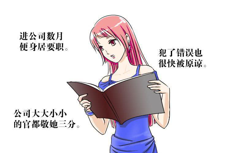 《女屌丝的爱情》十 羡慕嫉妒恨而已 第3页