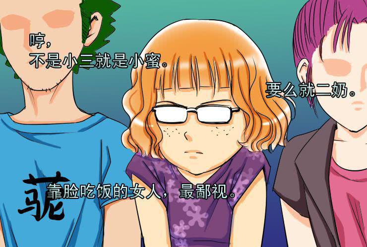 《女屌丝的爱情》十 羡慕嫉妒恨而已 第4页