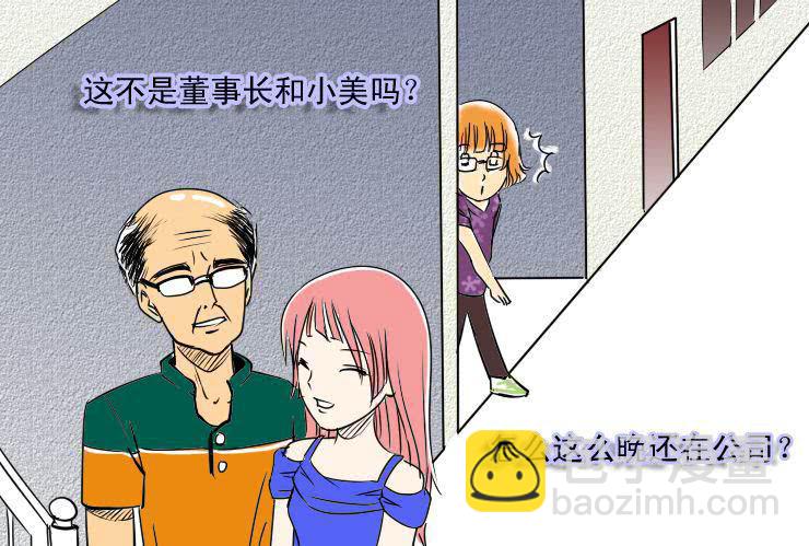 《女屌丝的爱情》十 羡慕嫉妒恨而已 第6页