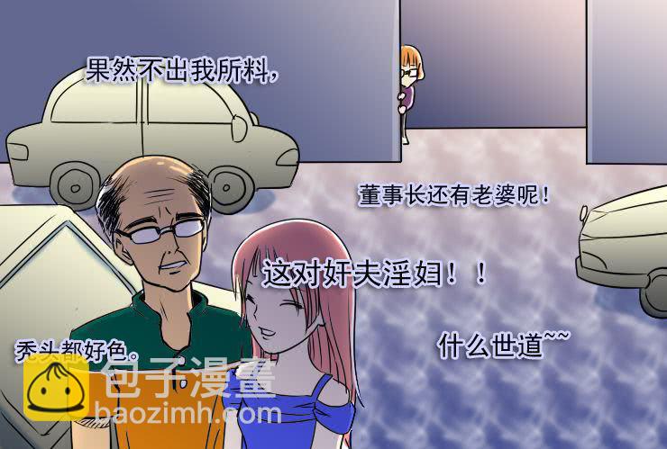 《女屌丝的爱情》十 羡慕嫉妒恨而已 第7页