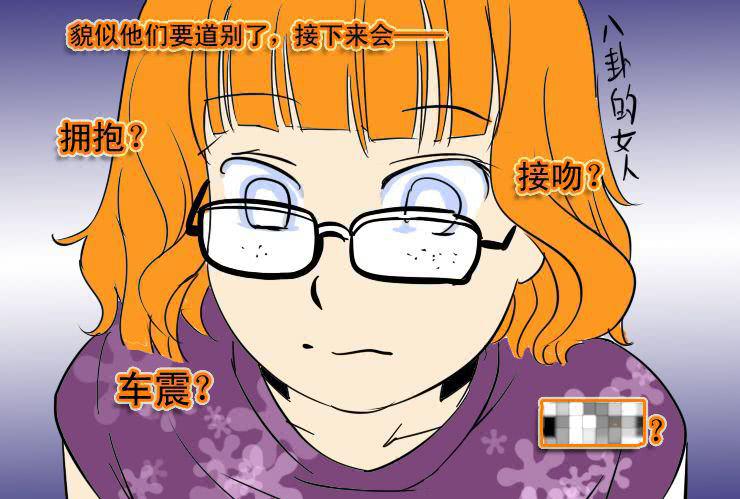 《女屌丝的爱情》十 羡慕嫉妒恨而已 第8页