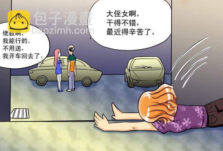 《女屌丝的爱情》十 羡慕嫉妒恨而已 第9页